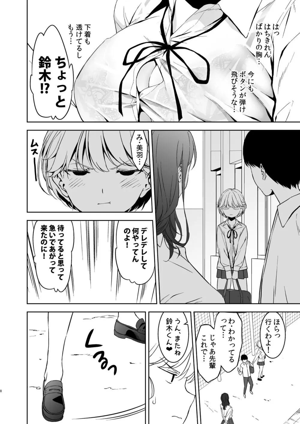 美乳の彼女がいるのに体操部の爆乳が誘ってくる Page.7