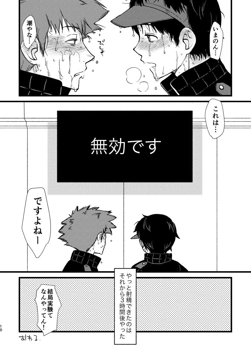 出られない部屋 - 双頭バイブ Page.10