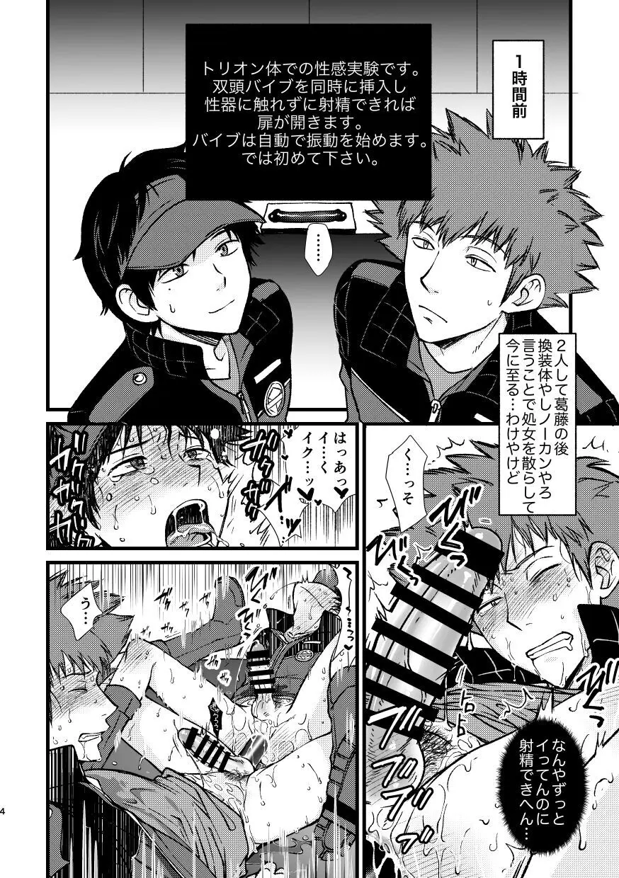 出られない部屋 - 双頭バイブ Page.4