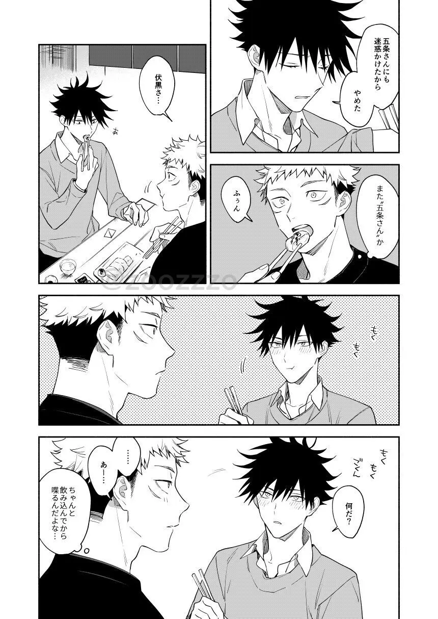 獣医さんは消防士さんに抱かれたい Page.14