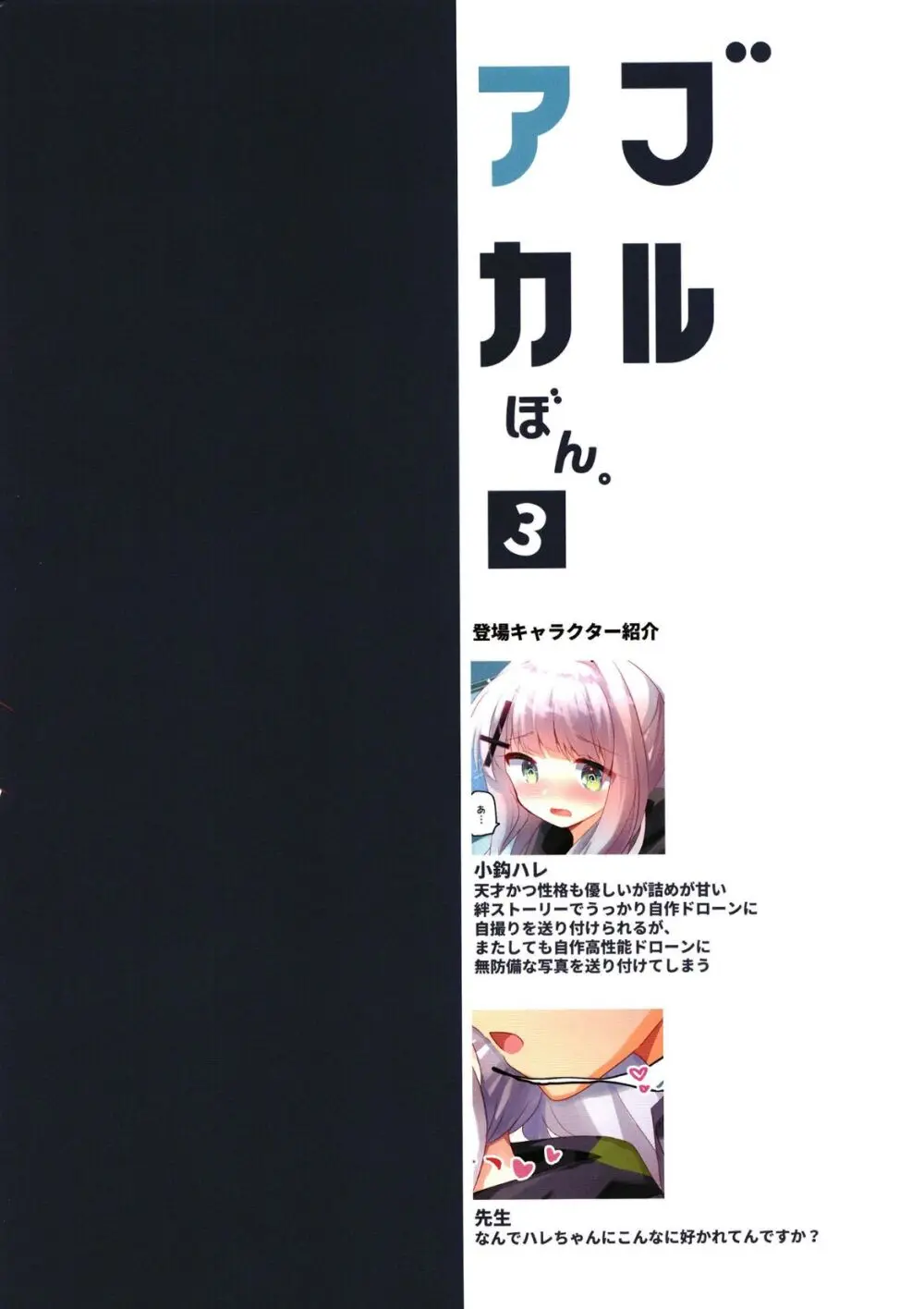 ブルアカぼん。3 Page.3