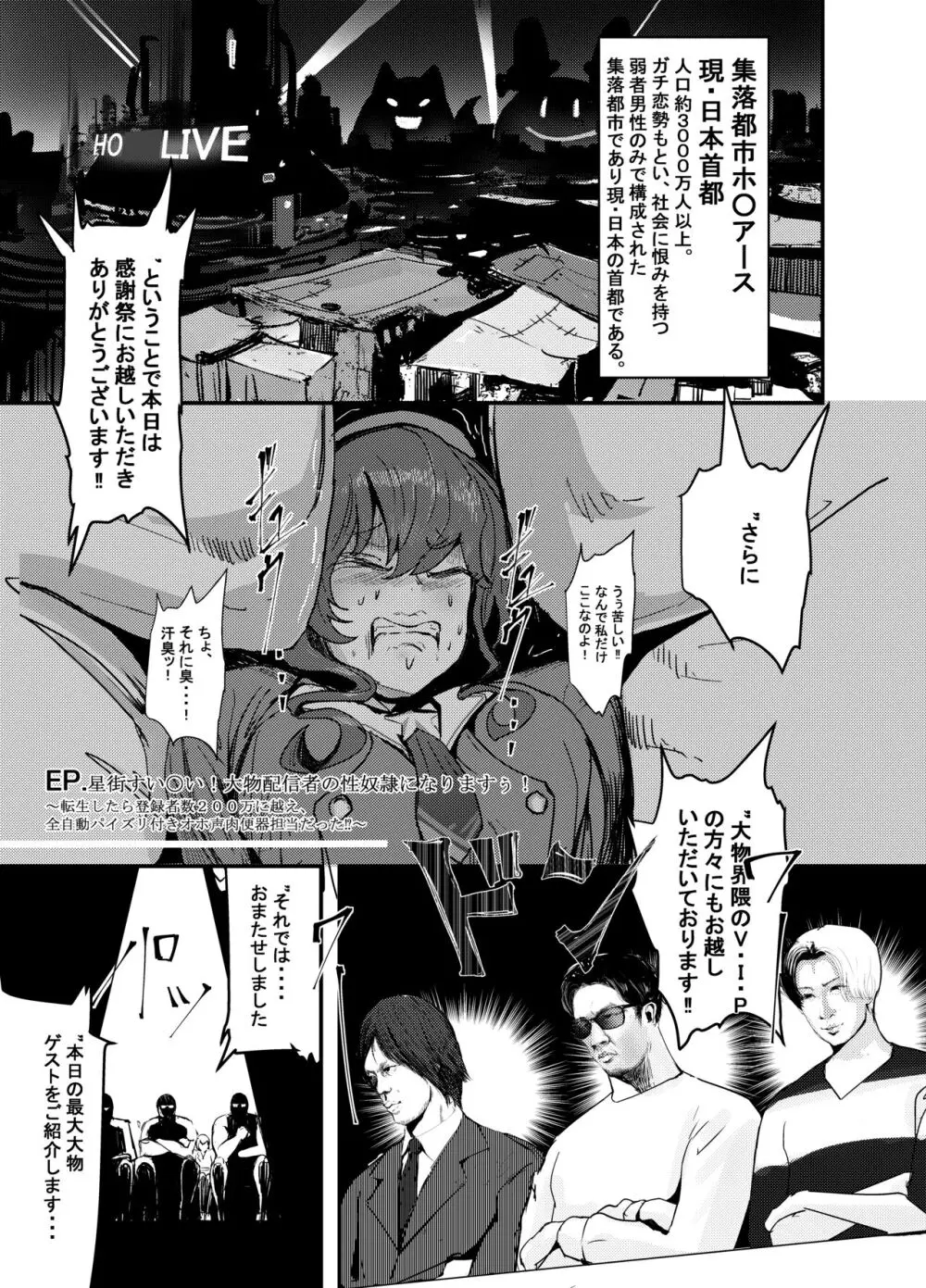 何や、このVちゅーばぁ！？ザ・ファイナル〜全人類コ○ドット化計画・転生したらKカップ110cm全自動パイ ズリ付きオホ声肉便器担当だった！？〜 Page.12