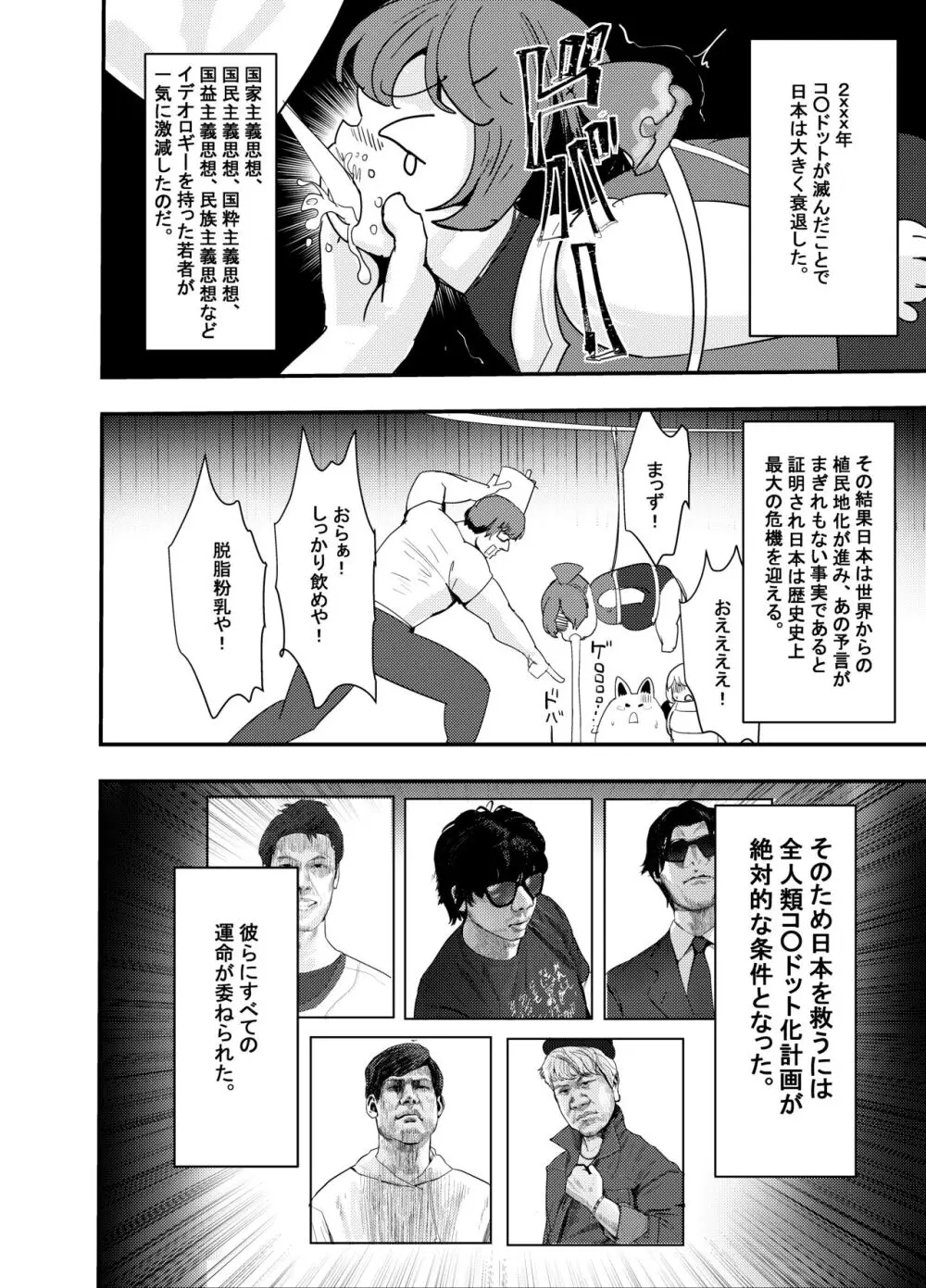 何や、このVちゅーばぁ！？ザ・ファイナル〜全人類コ○ドット化計画・転生したらKカップ110cm全自動パイ ズリ付きオホ声肉便器担当だった！？〜 Page.27