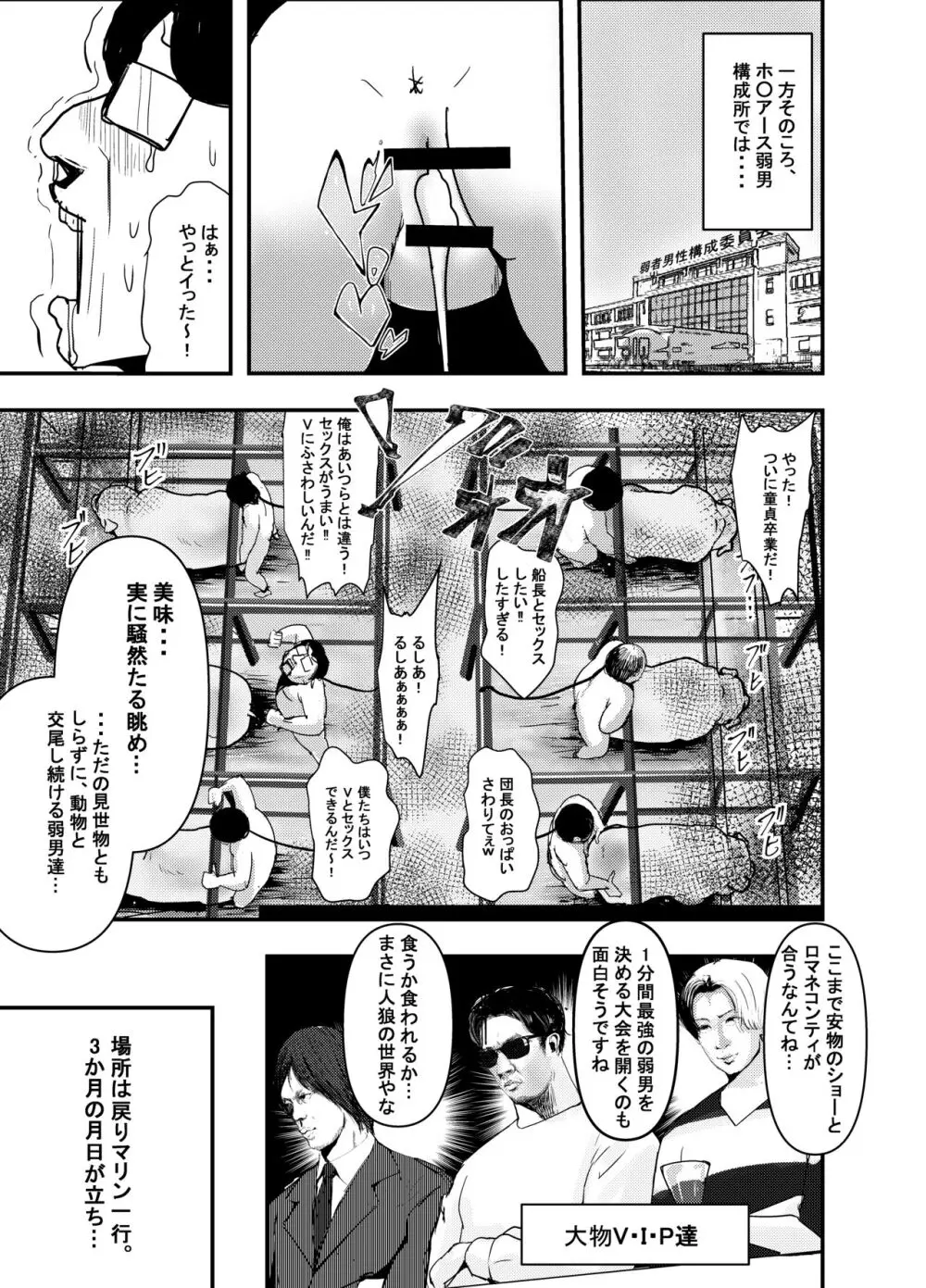 何や、このVちゅーばぁ！？ザ・ファイナル〜全人類コ○ドット化計画・転生したらKカップ110cm全自動パイ ズリ付きオホ声肉便器担当だった！？〜 Page.28
