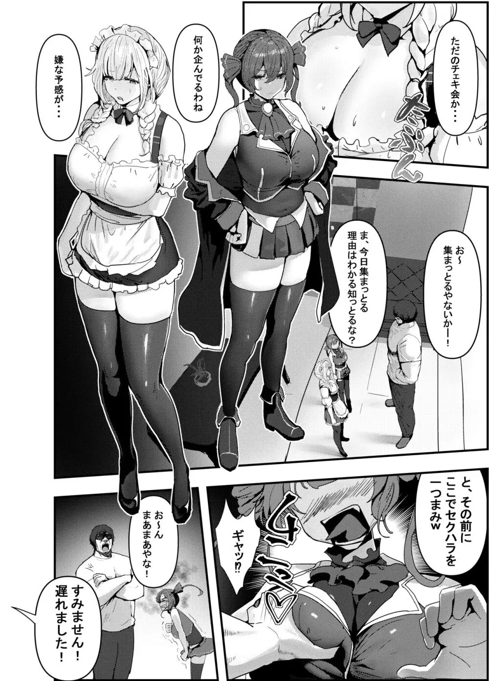 何や、このVちゅーばぁ！？ザ・ファイナル〜全人類コ○ドット化計画・転生したらKカップ110cm全自動パイ ズリ付きオホ声肉便器担当だった！？〜 Page.29