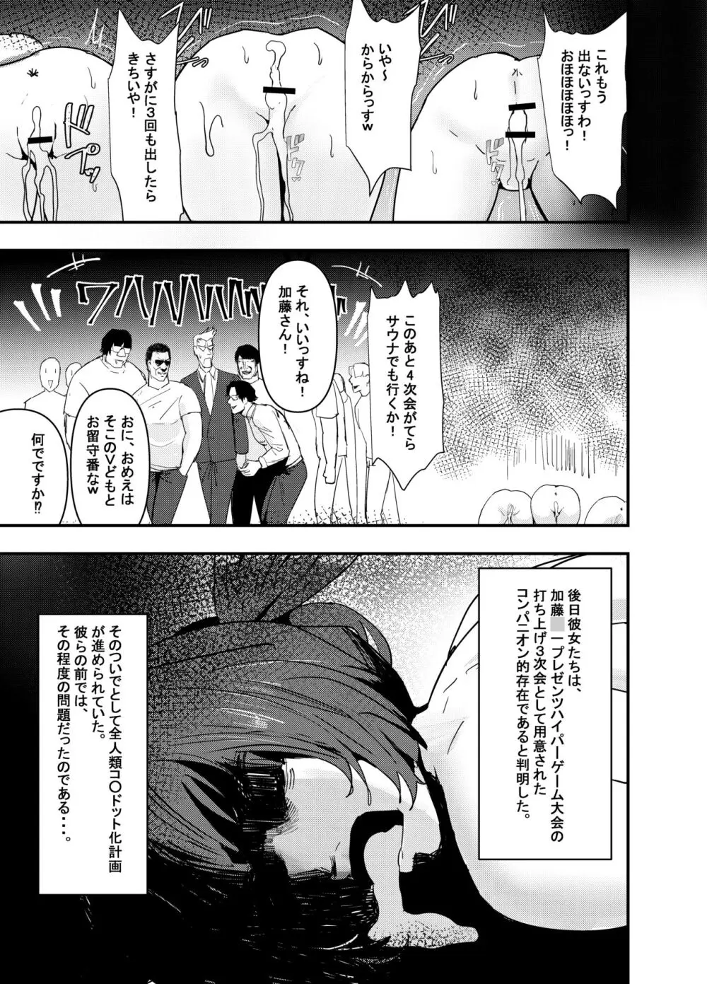 何や、このVちゅーばぁ！？ザ・ファイナル〜全人類コ○ドット化計画・転生したらKカップ110cm全自動パイ ズリ付きオホ声肉便器担当だった！？〜 Page.50