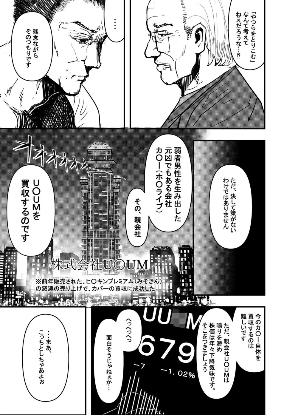 何や、このVちゅーばぁ！？ザ・ファイナル〜全人類コ○ドット化計画・転生したらKカップ110cm全自動パイ ズリ付きオホ声肉便器担当だった！？〜 Page.8