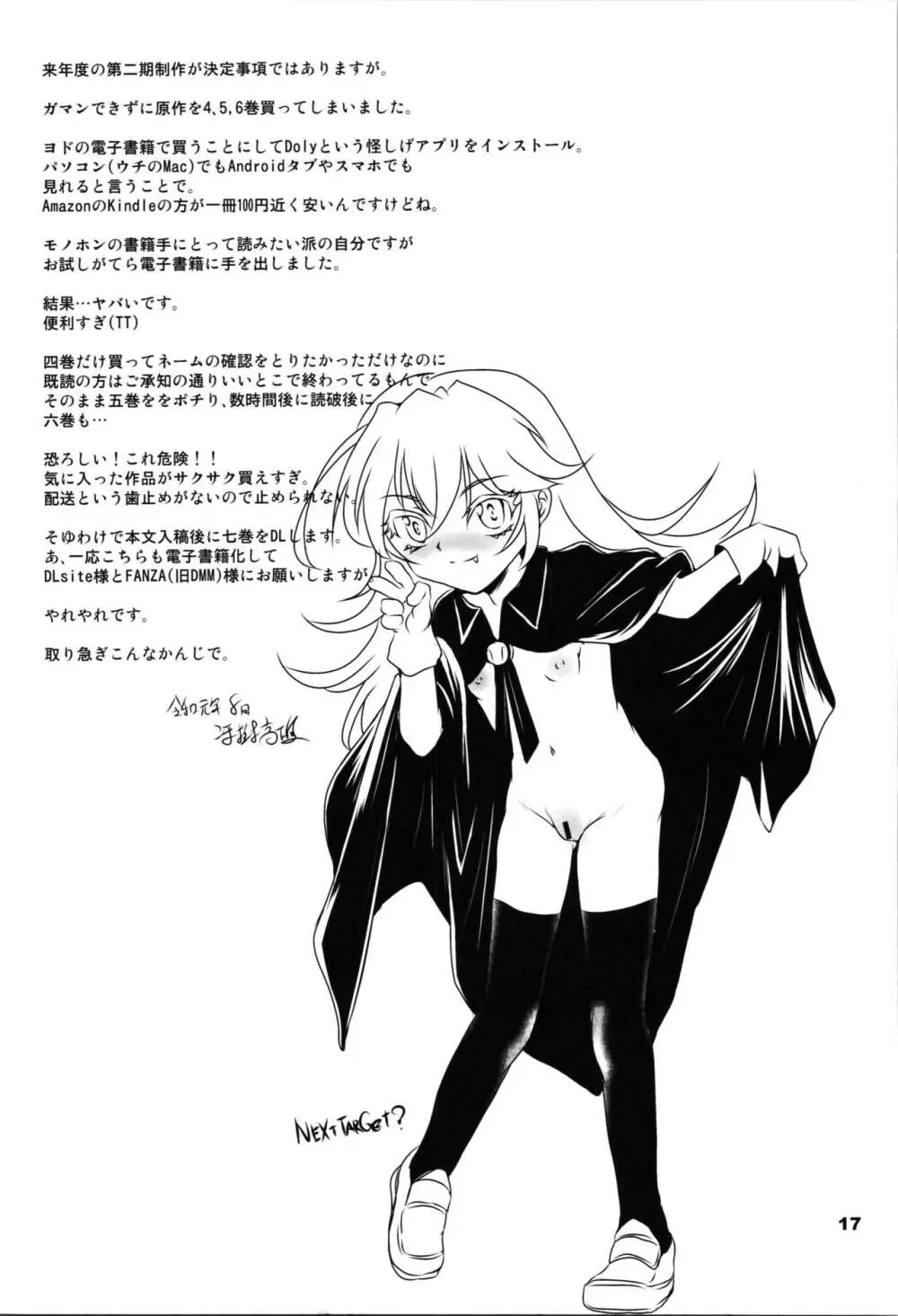異世物語 Page.17