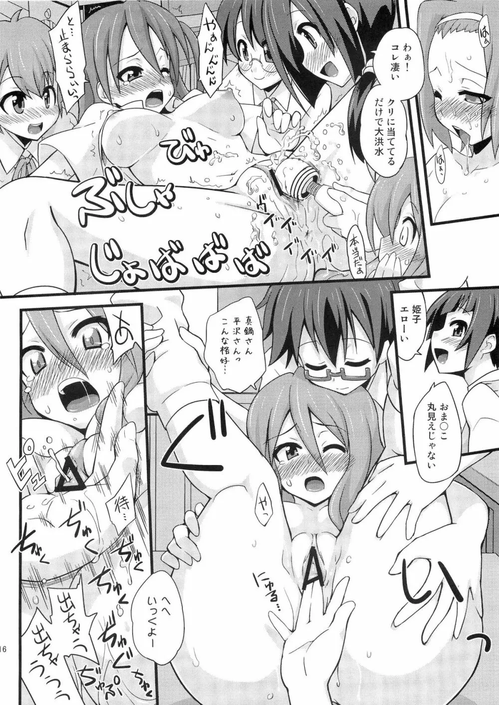 しおふき!! Page.15