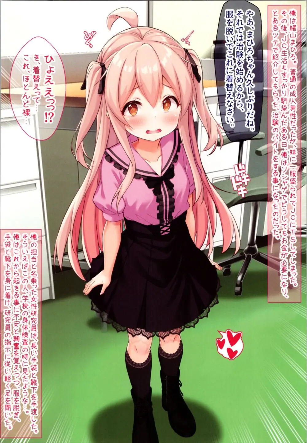 新薬治験で発情し輪○され、精液中毒になるＴＳ少女まひろちゃん Page.2