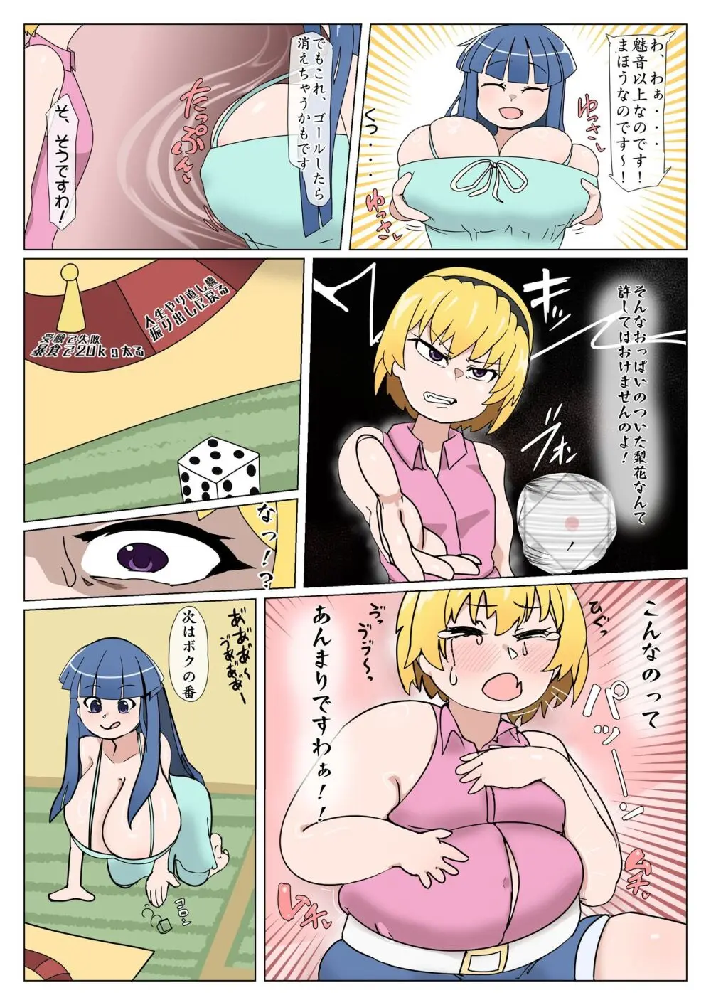 Dice game Page.2