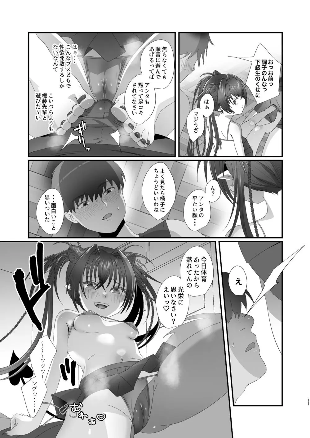 さきゅらせ学園 〜男を見下す生意気メス○キを絶倫チンポで報復わからせ！〜 Page.11