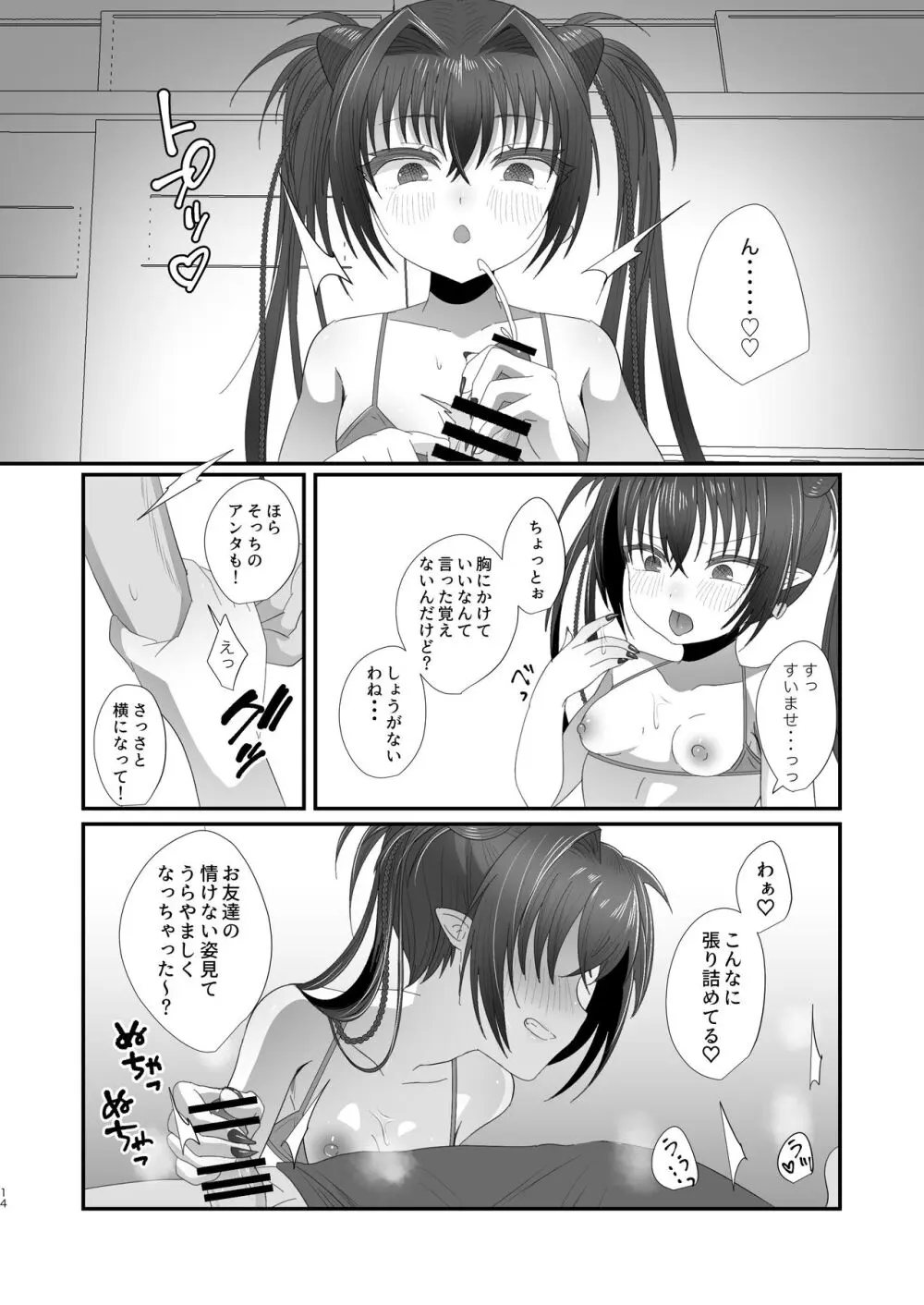 さきゅらせ学園 〜男を見下す生意気メス○キを絶倫チンポで報復わからせ！〜 Page.14
