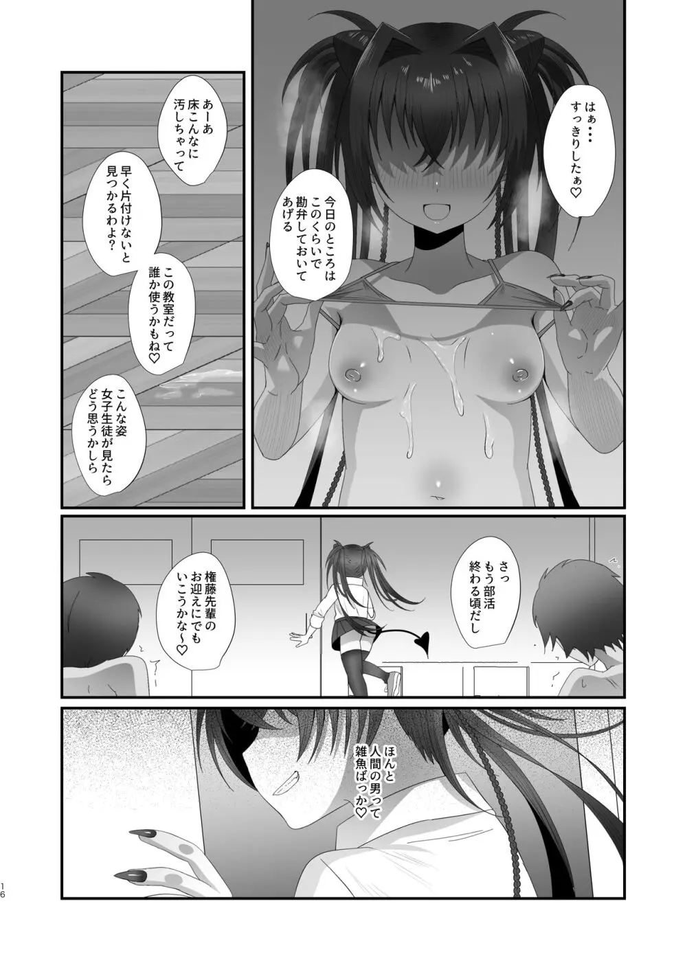 さきゅらせ学園 〜男を見下す生意気メス○キを絶倫チンポで報復わからせ！〜 Page.16