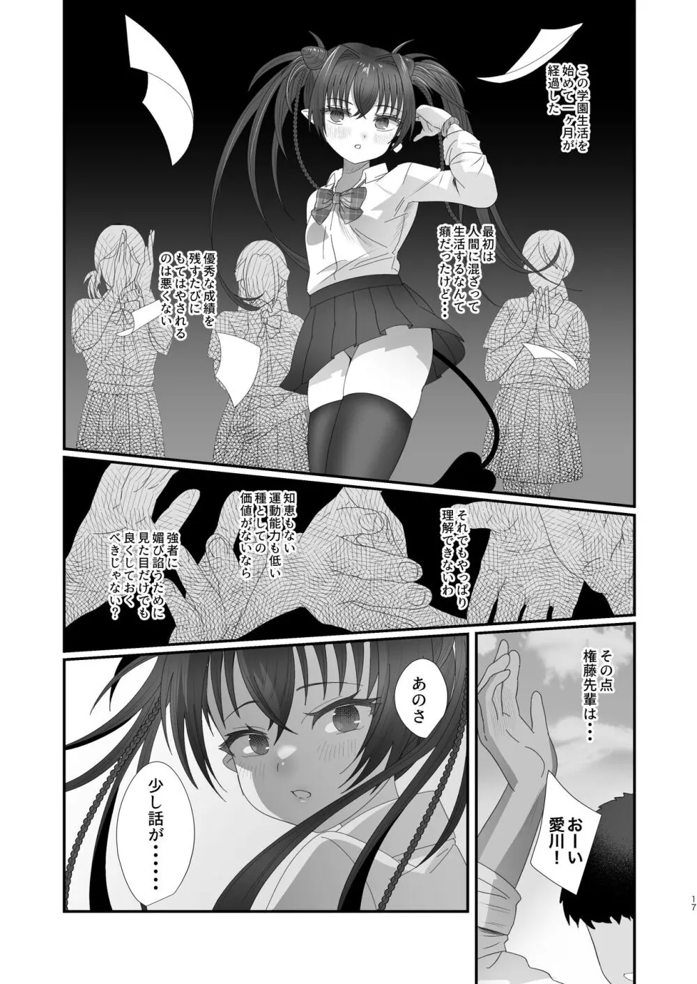 さきゅらせ学園 〜男を見下す生意気メス○キを絶倫チンポで報復わからせ！〜 Page.17