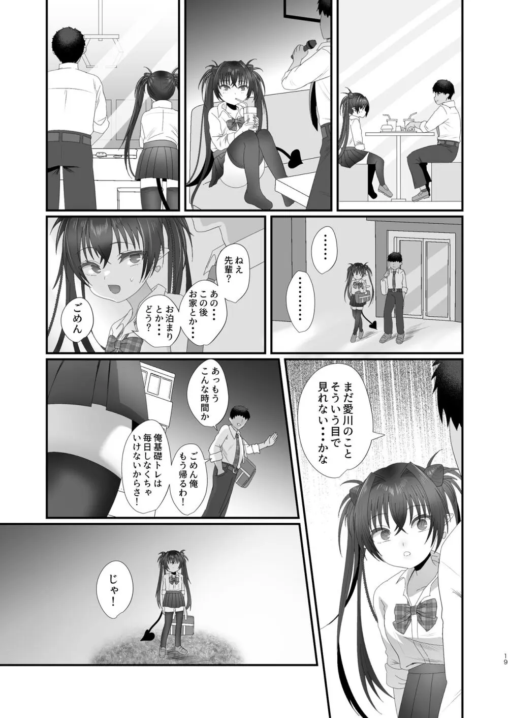 さきゅらせ学園 〜男を見下す生意気メス○キを絶倫チンポで報復わからせ！〜 Page.19