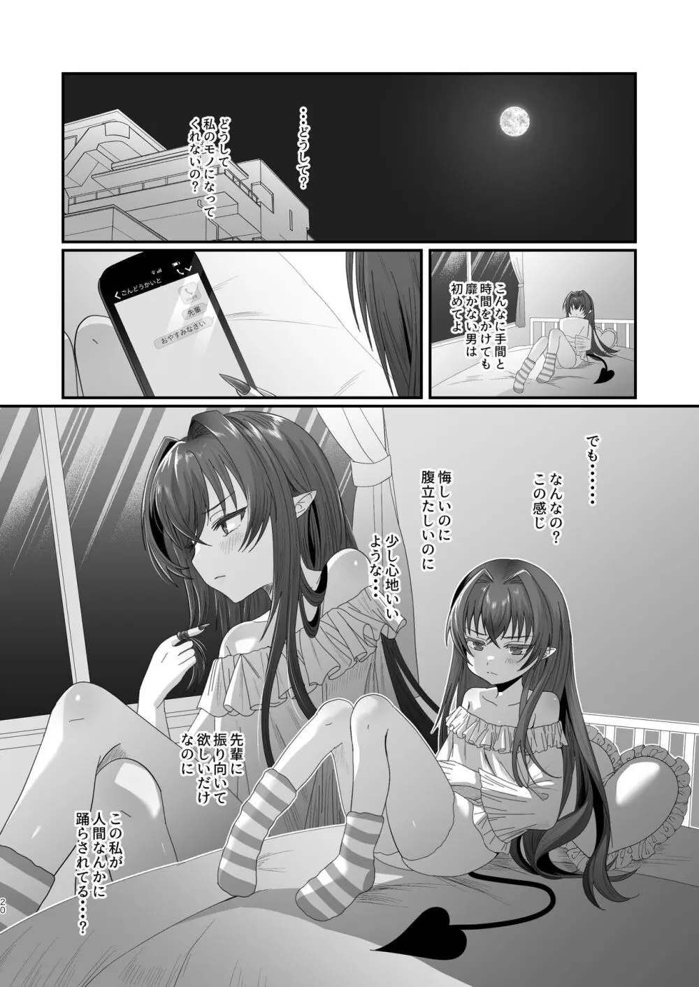 さきゅらせ学園 〜男を見下す生意気メス○キを絶倫チンポで報復わからせ！〜 Page.20