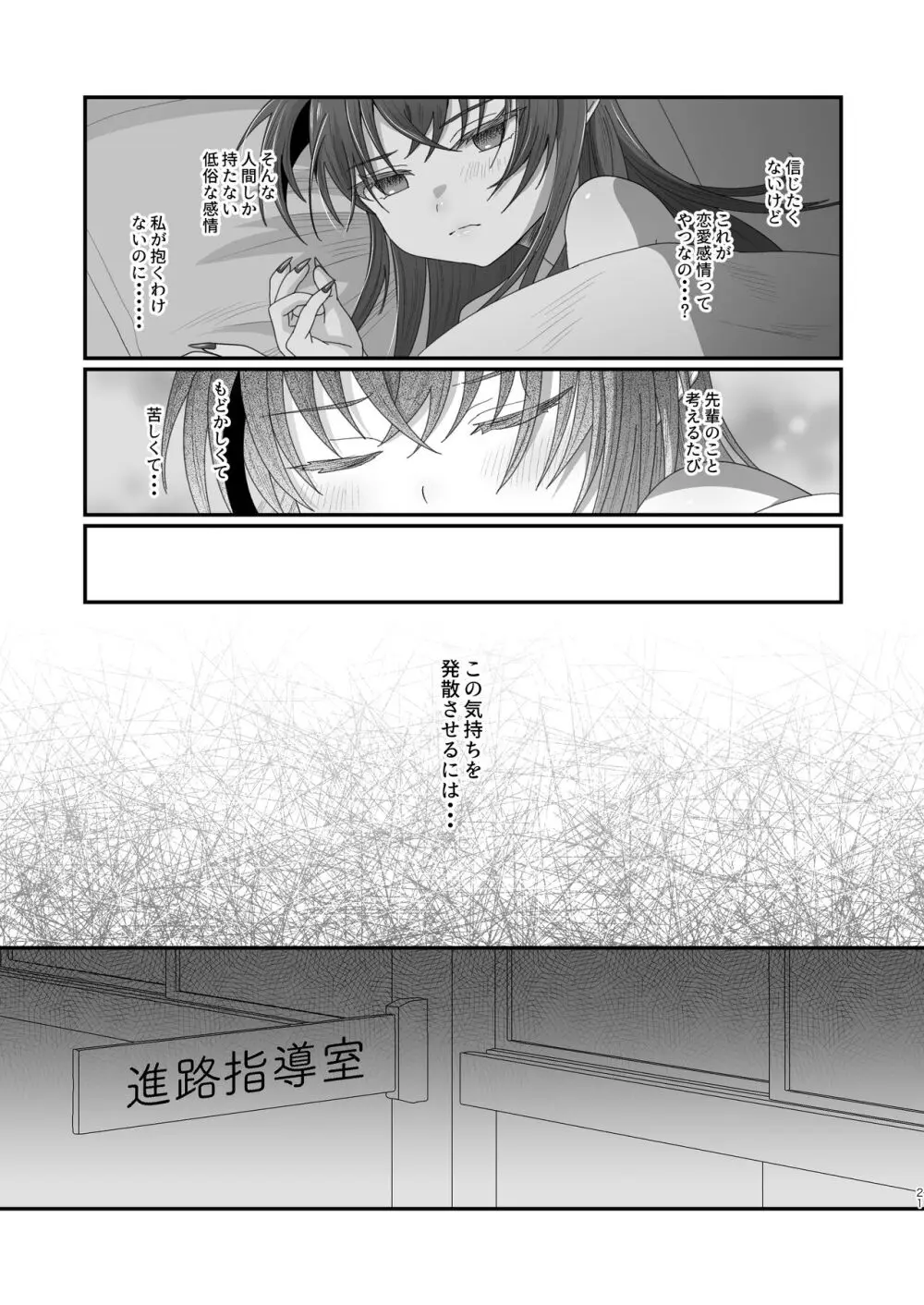 さきゅらせ学園 〜男を見下す生意気メス○キを絶倫チンポで報復わからせ！〜 Page.21