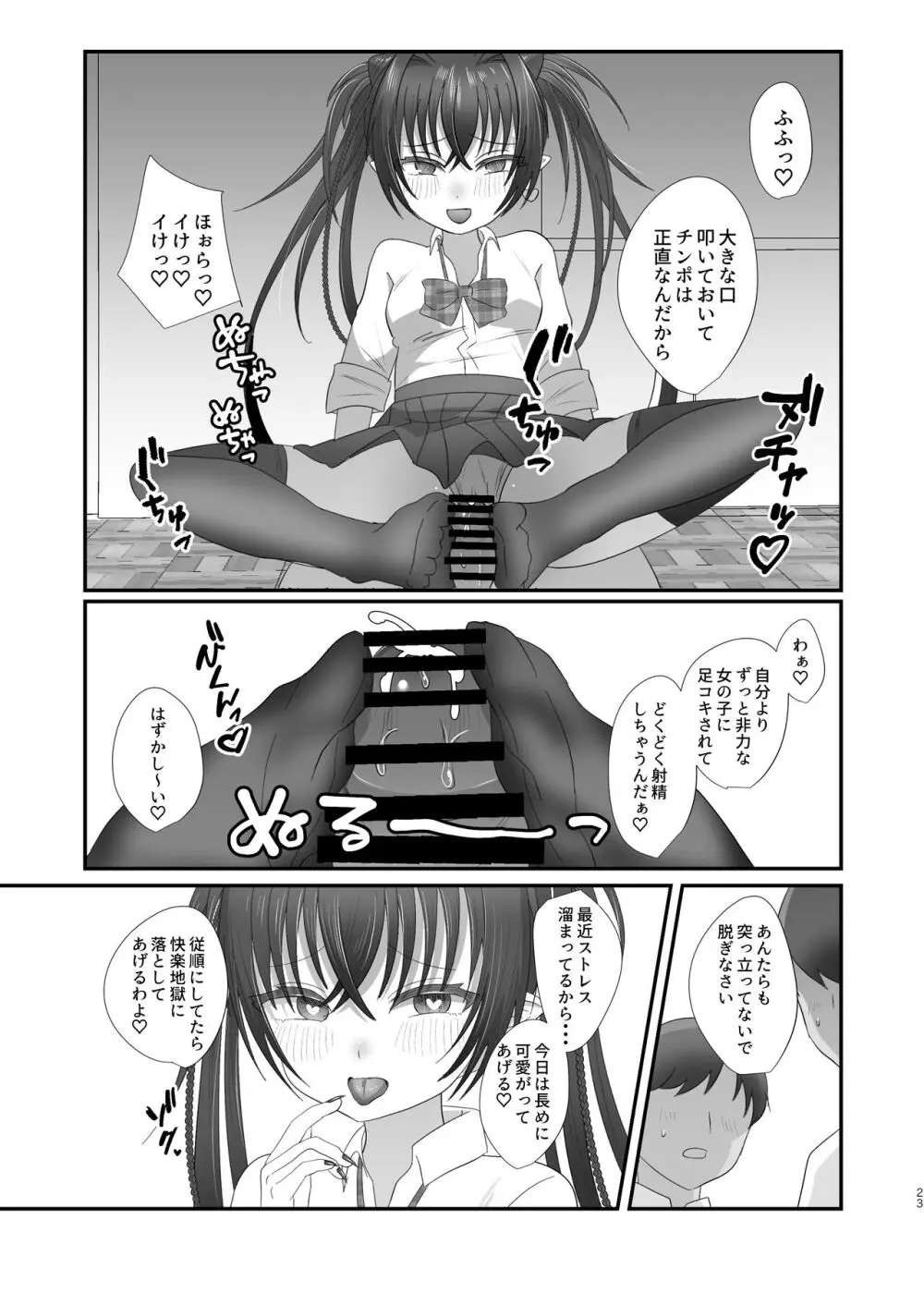 さきゅらせ学園 〜男を見下す生意気メス○キを絶倫チンポで報復わからせ！〜 Page.23
