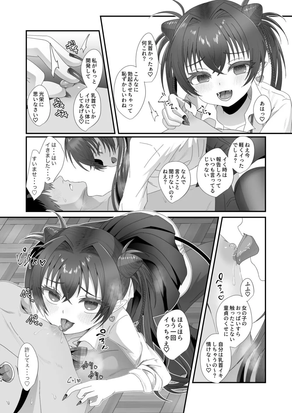 さきゅらせ学園 〜男を見下す生意気メス○キを絶倫チンポで報復わからせ！〜 Page.24