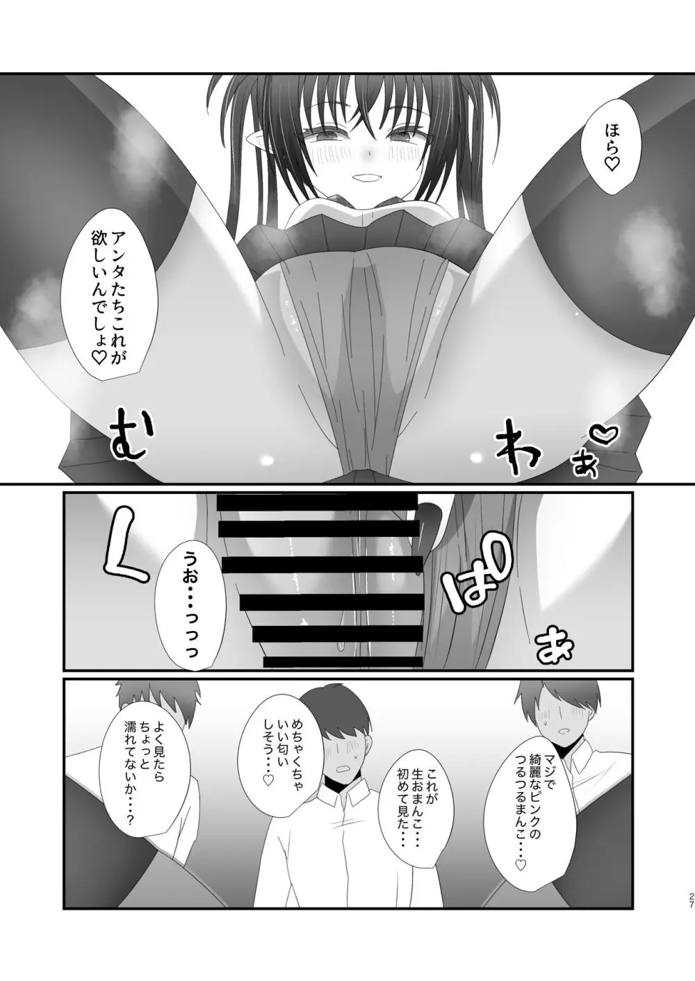 さきゅらせ学園 〜男を見下す生意気メス○キを絶倫チンポで報復わからせ！〜 Page.27