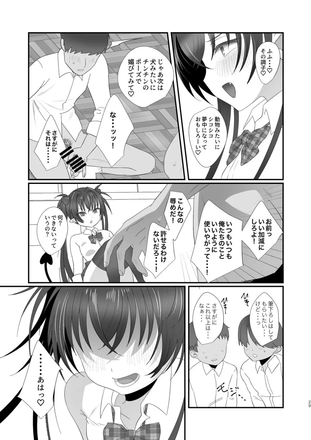 さきゅらせ学園 〜男を見下す生意気メス○キを絶倫チンポで報復わからせ！〜 Page.29