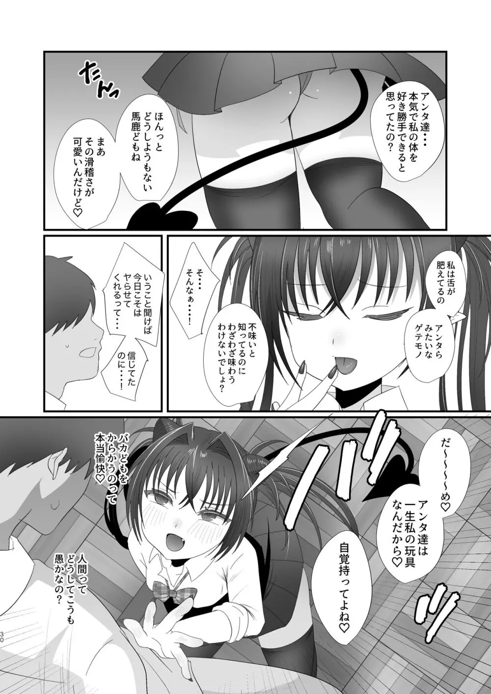 さきゅらせ学園 〜男を見下す生意気メス○キを絶倫チンポで報復わからせ！〜 Page.30