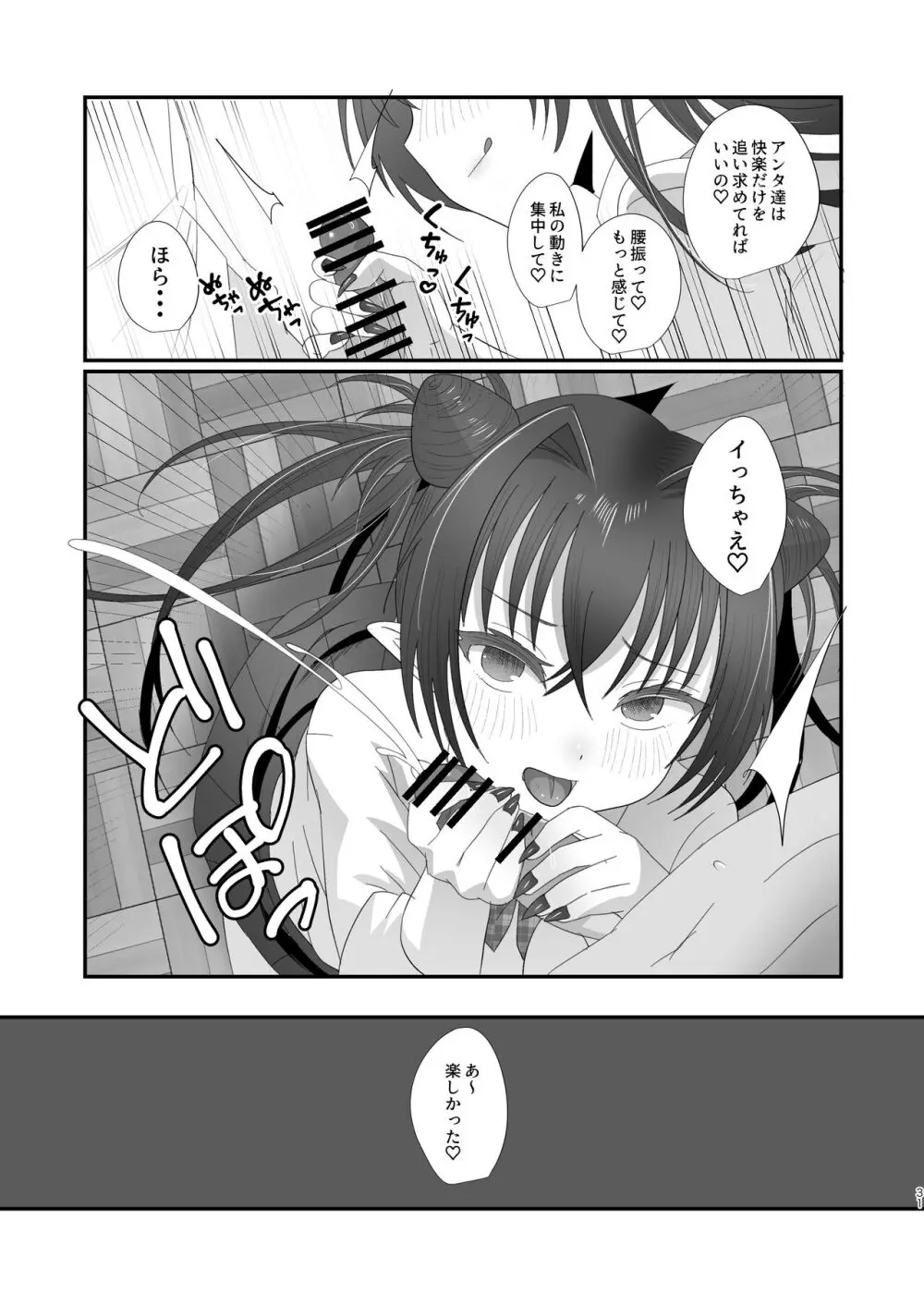 さきゅらせ学園 〜男を見下す生意気メス○キを絶倫チンポで報復わからせ！〜 Page.31