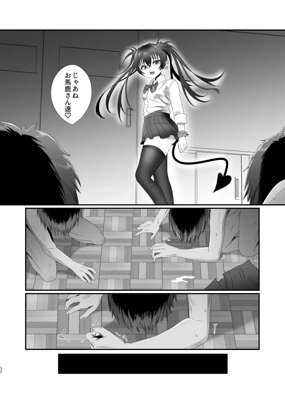さきゅらせ学園 〜男を見下す生意気メス○キを絶倫チンポで報復わからせ！〜 Page.32
