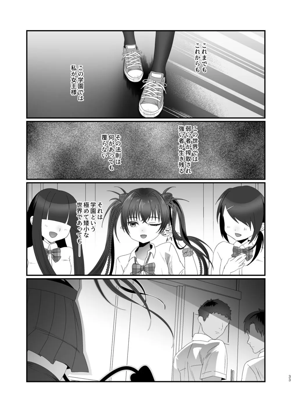 さきゅらせ学園 〜男を見下す生意気メス○キを絶倫チンポで報復わからせ！〜 Page.33