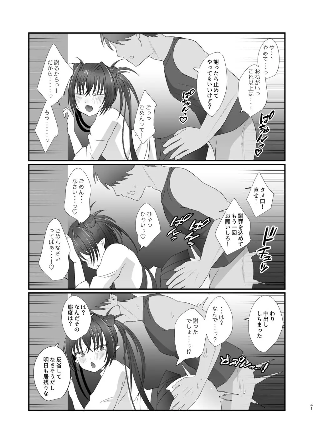 さきゅらせ学園 〜男を見下す生意気メス○キを絶倫チンポで報復わからせ！〜 Page.41