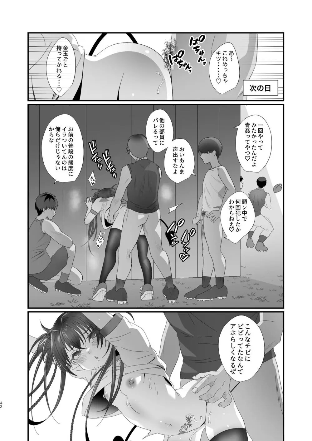 さきゅらせ学園 〜男を見下す生意気メス○キを絶倫チンポで報復わからせ！〜 Page.42