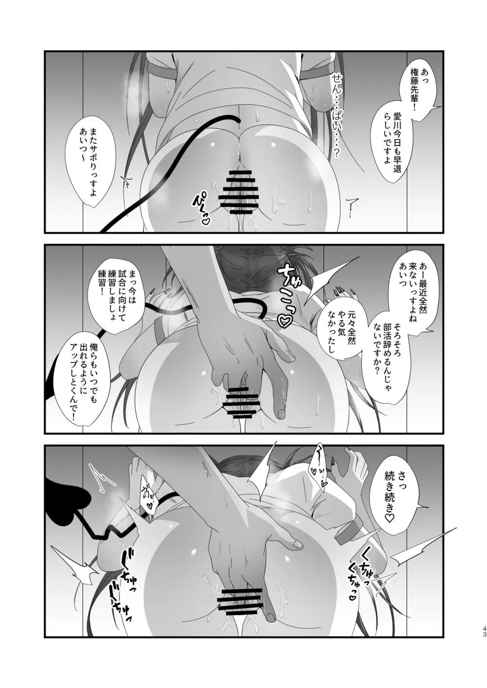 さきゅらせ学園 〜男を見下す生意気メス○キを絶倫チンポで報復わからせ！〜 Page.43