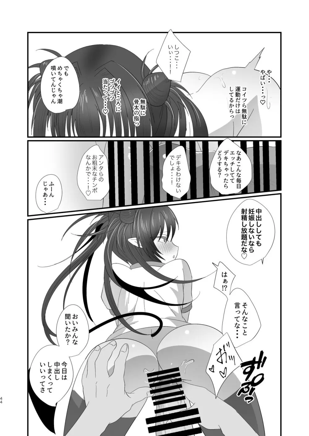 さきゅらせ学園 〜男を見下す生意気メス○キを絶倫チンポで報復わからせ！〜 Page.44