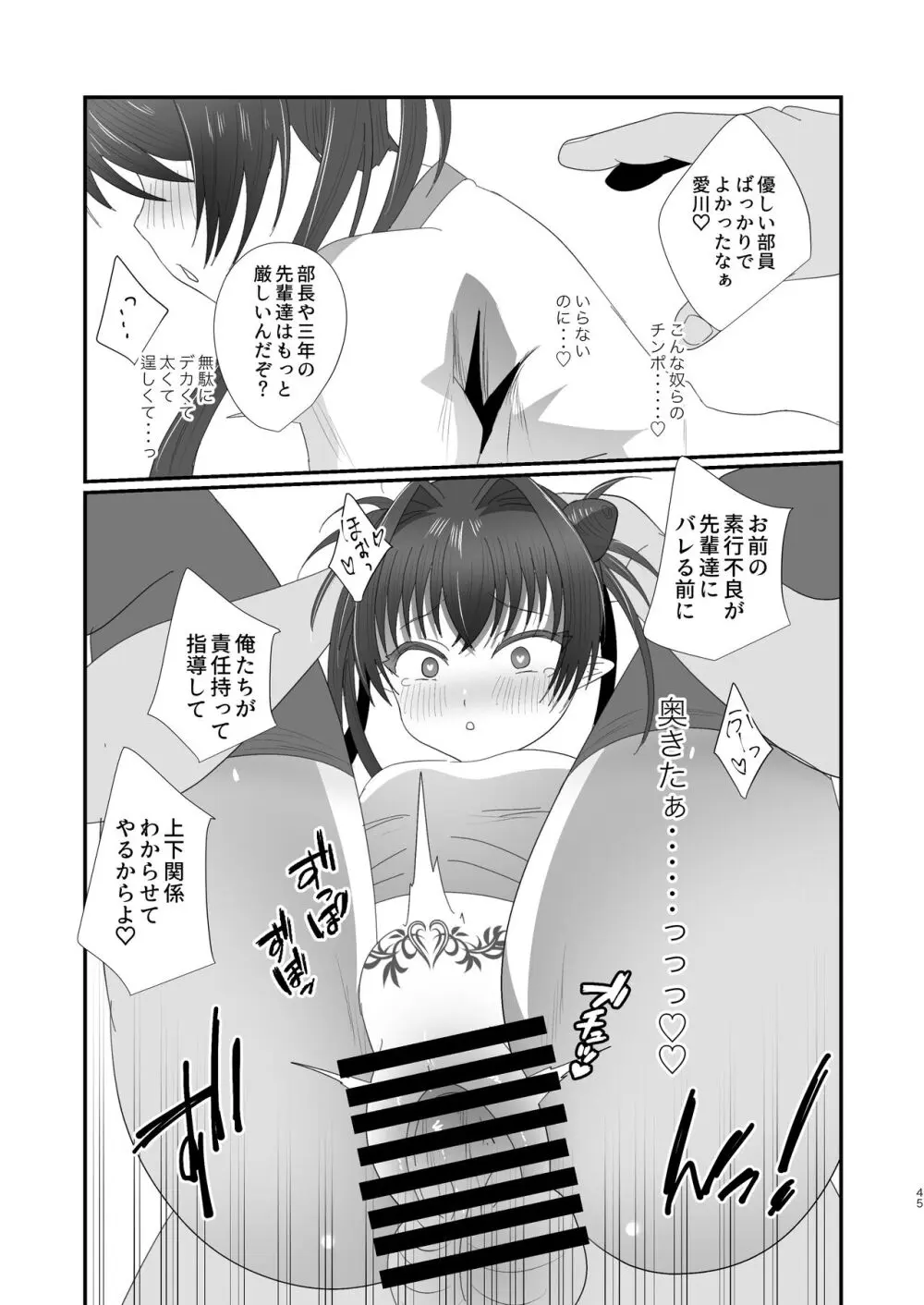 さきゅらせ学園 〜男を見下す生意気メス○キを絶倫チンポで報復わからせ！〜 Page.45