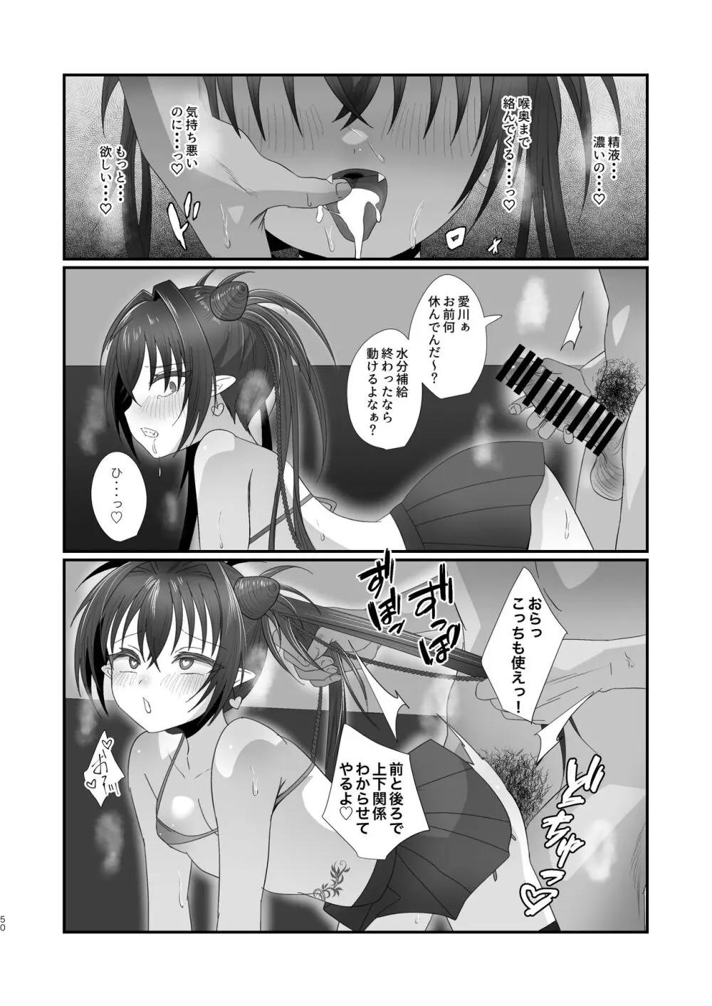 さきゅらせ学園 〜男を見下す生意気メス○キを絶倫チンポで報復わからせ！〜 Page.50