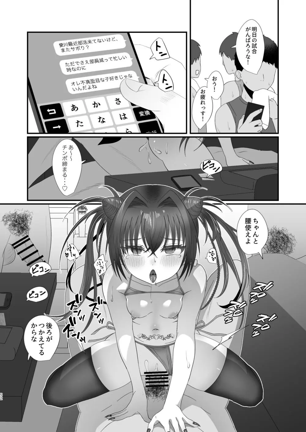 さきゅらせ学園 〜男を見下す生意気メス○キを絶倫チンポで報復わからせ！〜 Page.52