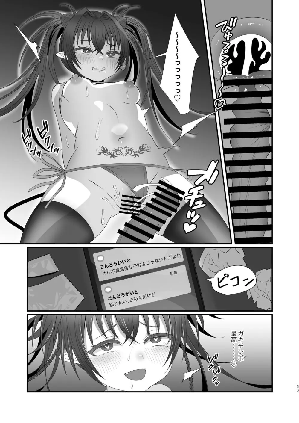 さきゅらせ学園 〜男を見下す生意気メス○キを絶倫チンポで報復わからせ！〜 Page.53