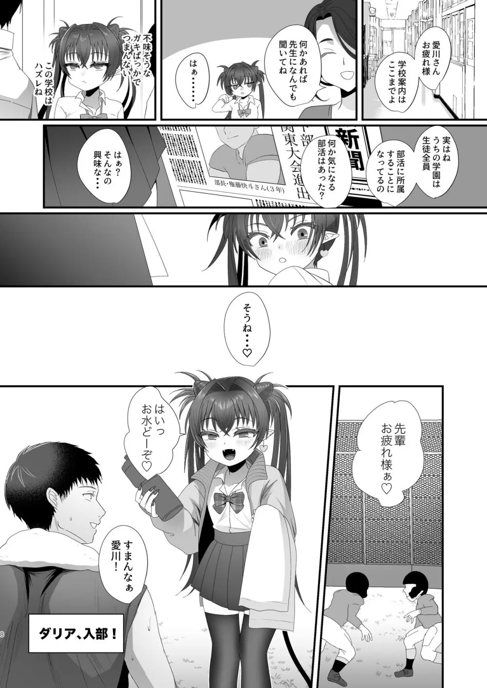 さきゅらせ学園 〜男を見下す生意気メス○キを絶倫チンポで報復わからせ！〜 Page.8
