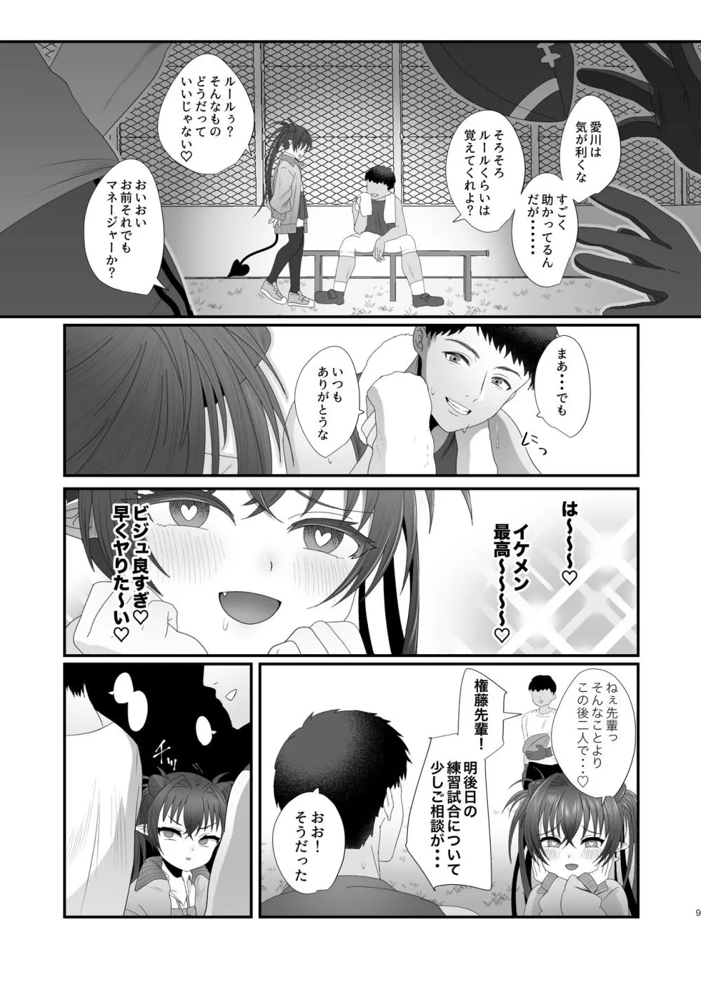 さきゅらせ学園 〜男を見下す生意気メス○キを絶倫チンポで報復わからせ！〜 Page.9