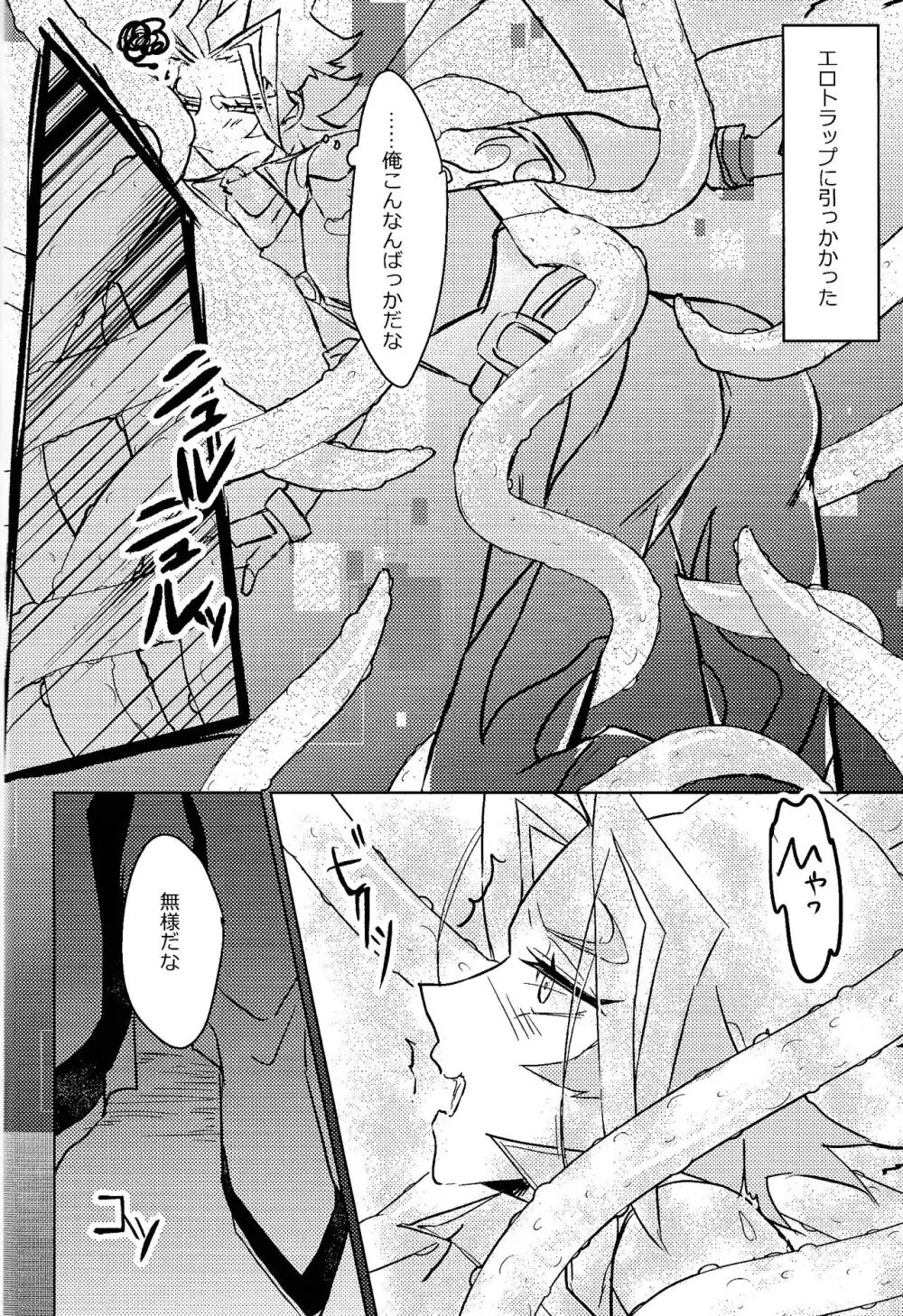 リボルバー先生が上から下まで理解らせてくれる本 Page.3