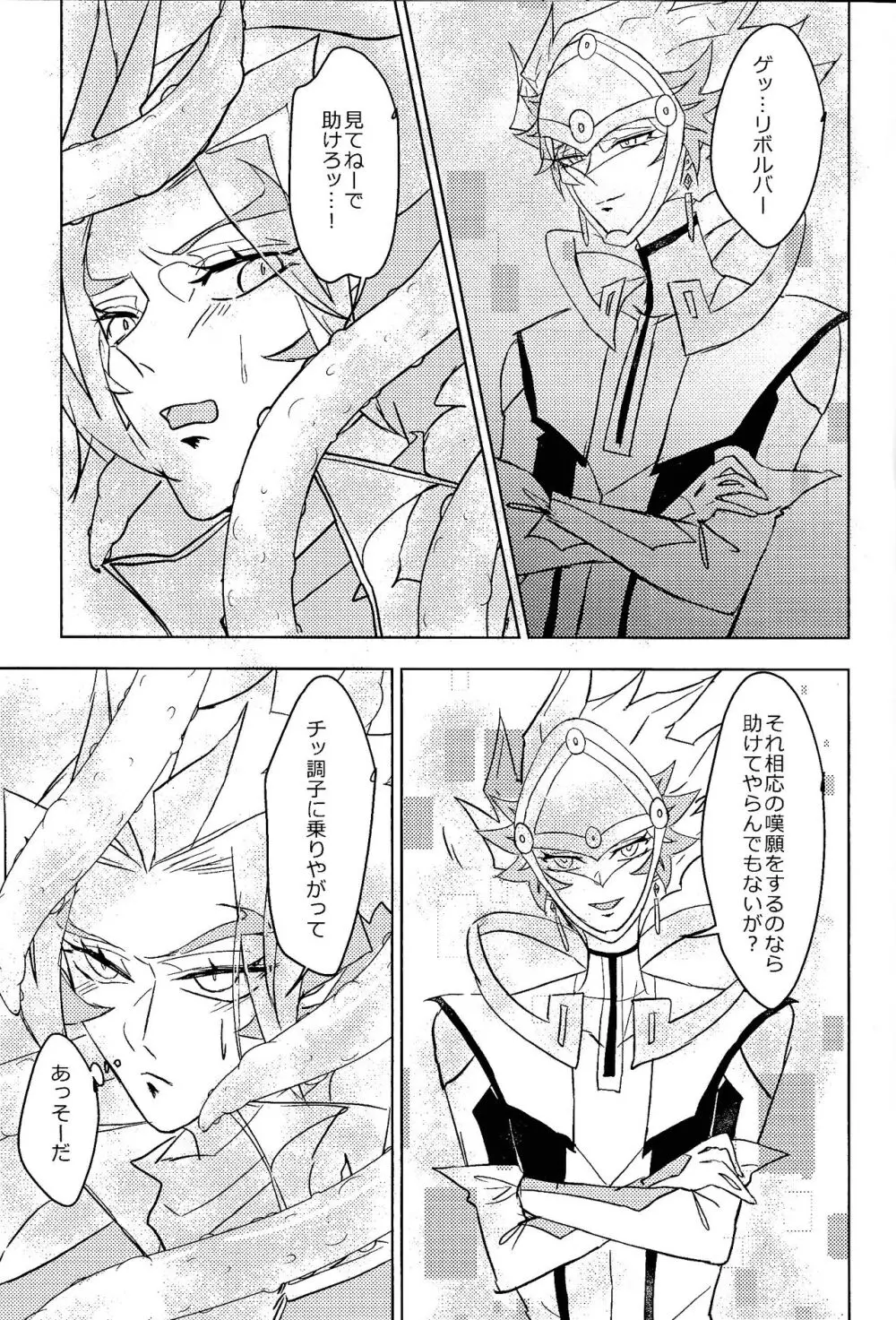 リボルバー先生が上から下まで理解らせてくれる本 Page.4