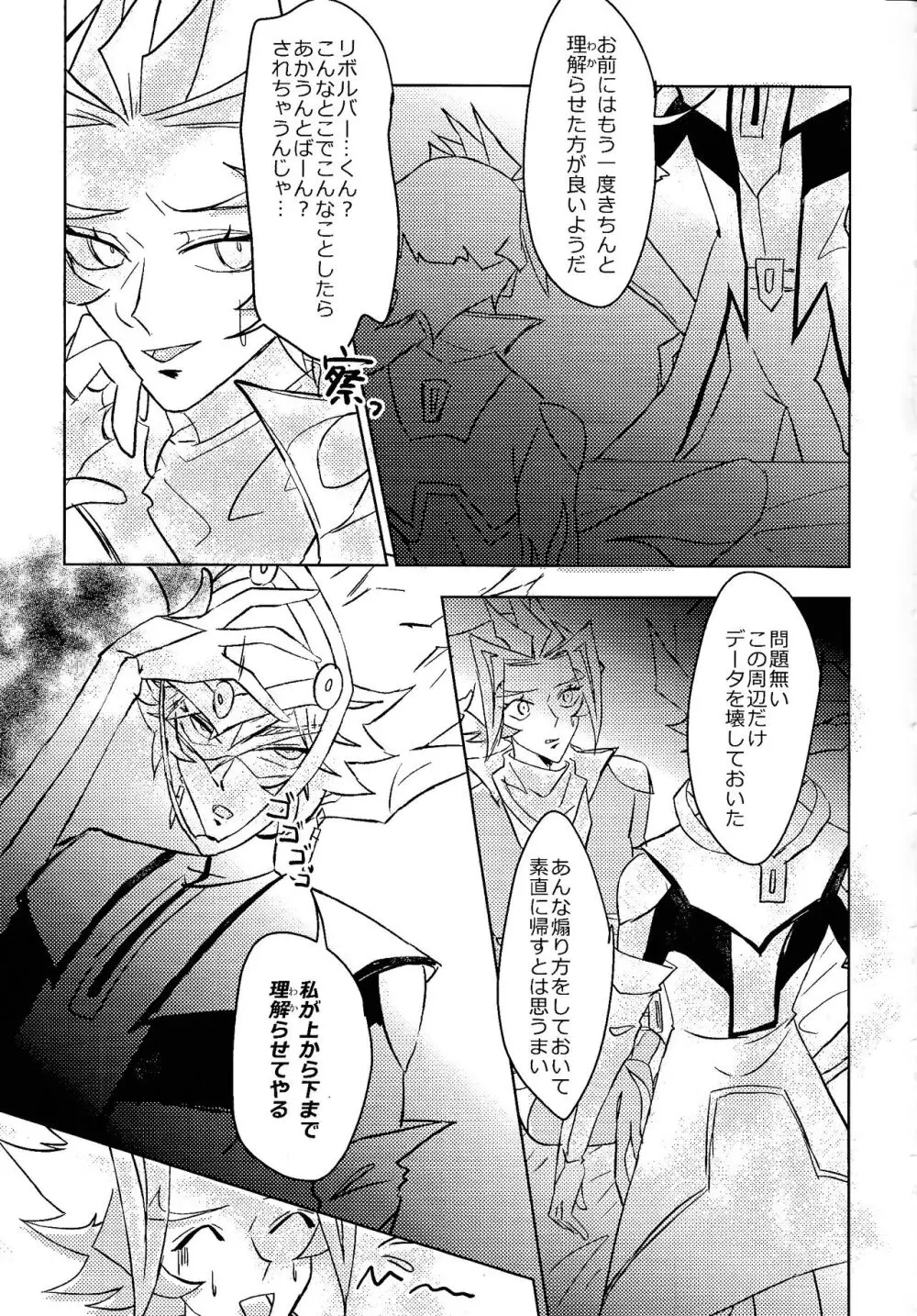 リボルバー先生が上から下まで理解らせてくれる本 Page.6