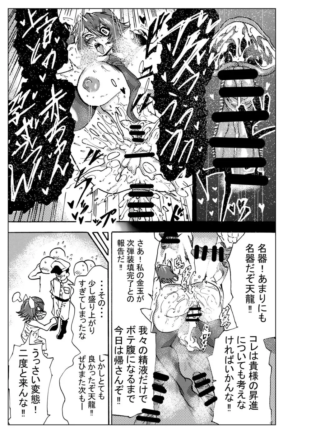 北上さん、俺からはゴム着けて金取るのに俺以外は生ハメのタダマンだなんて噂……嘘だよね? Page.31