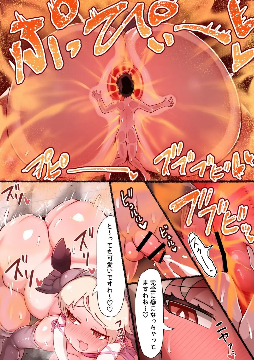 セイウチさんのアナルに丸呑みされる Page.3