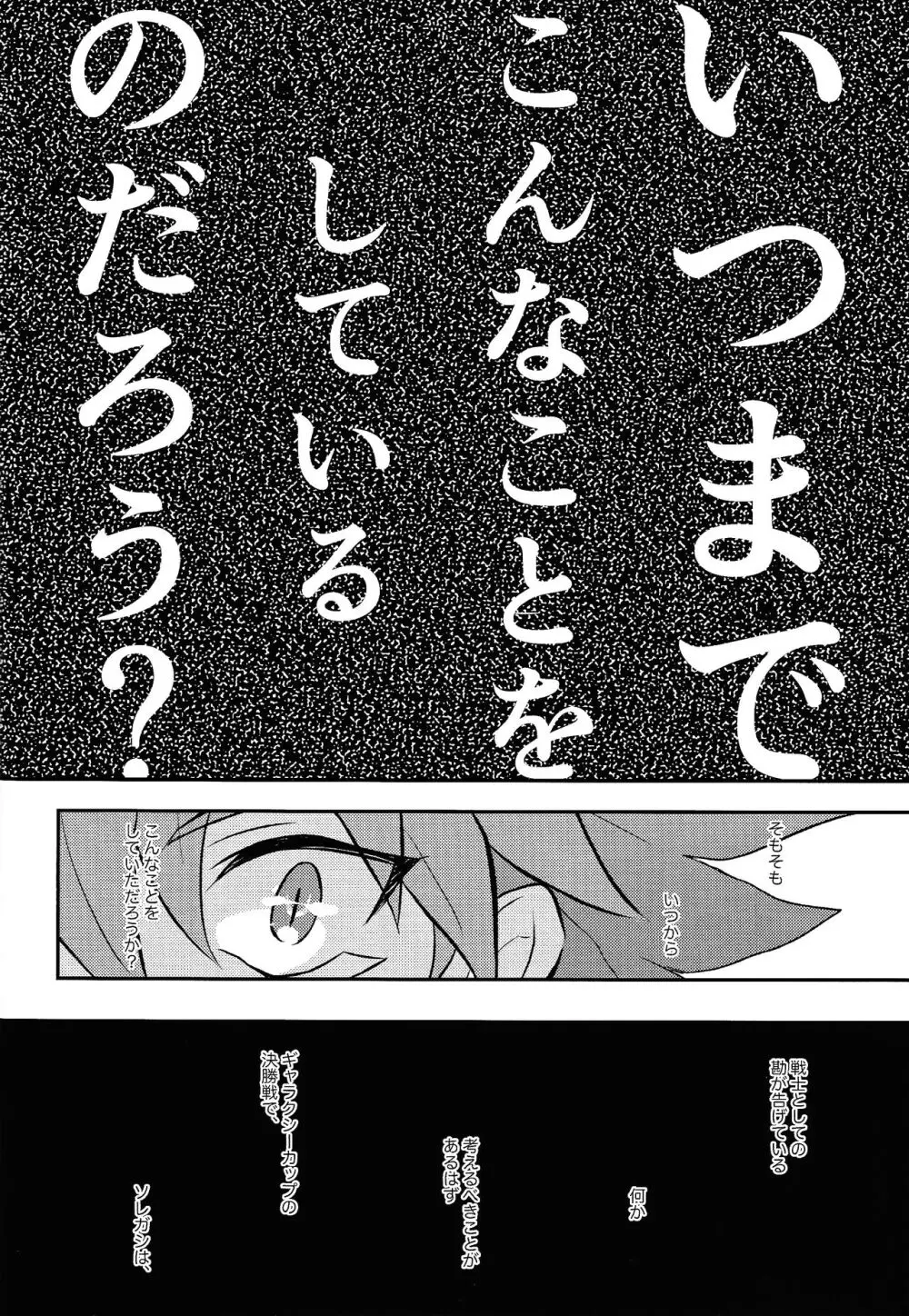 Nobetsu maku nashi Page.19