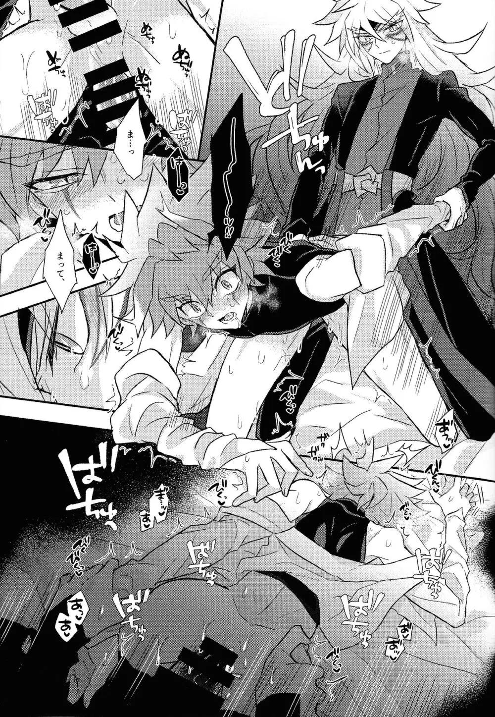 Nobetsu maku nashi Page.24