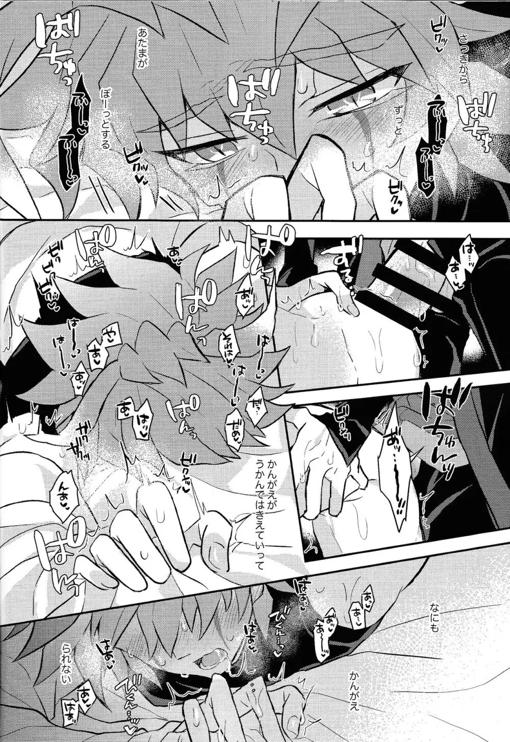 Nobetsu maku nashi Page.25