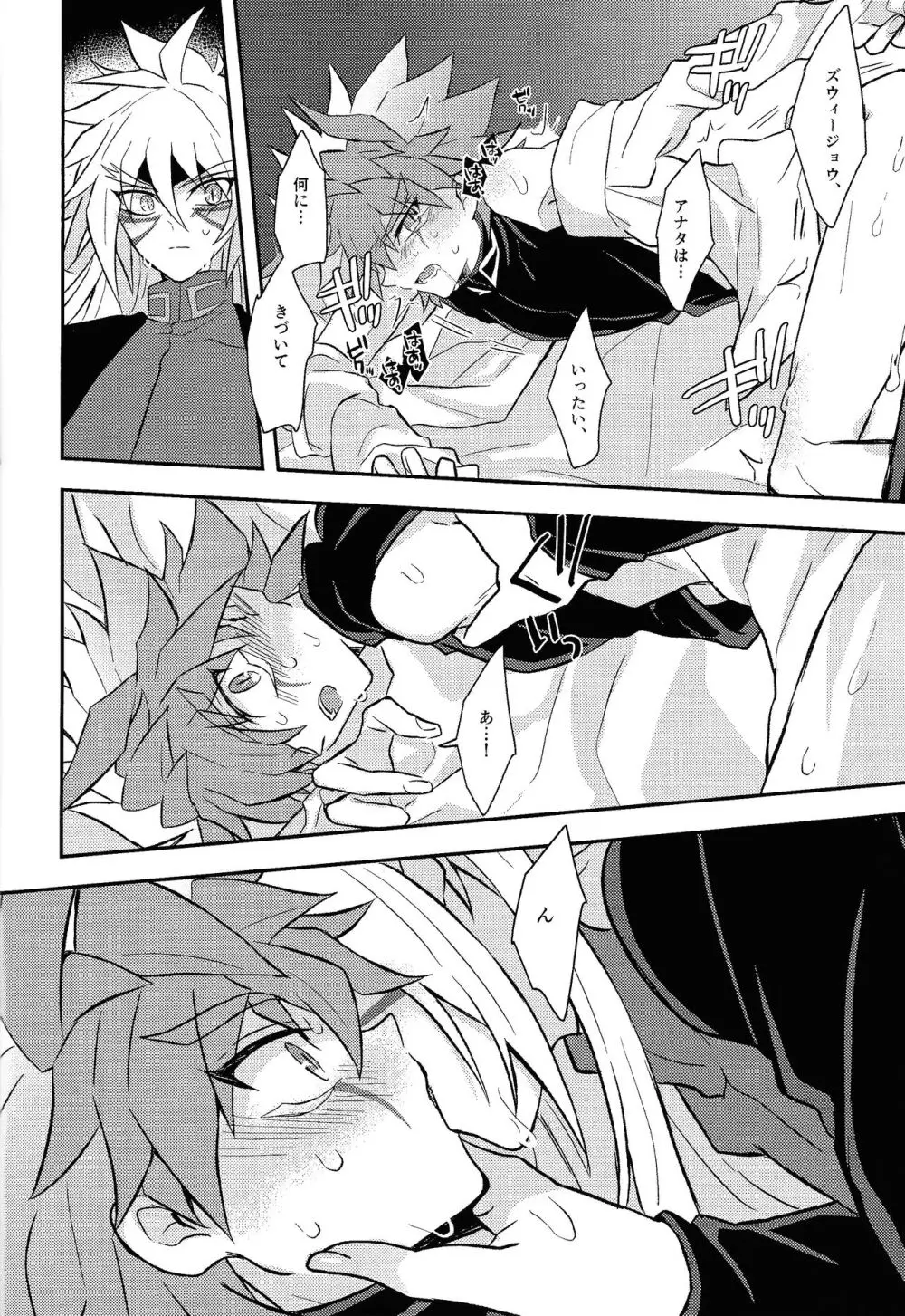 Nobetsu maku nashi Page.27