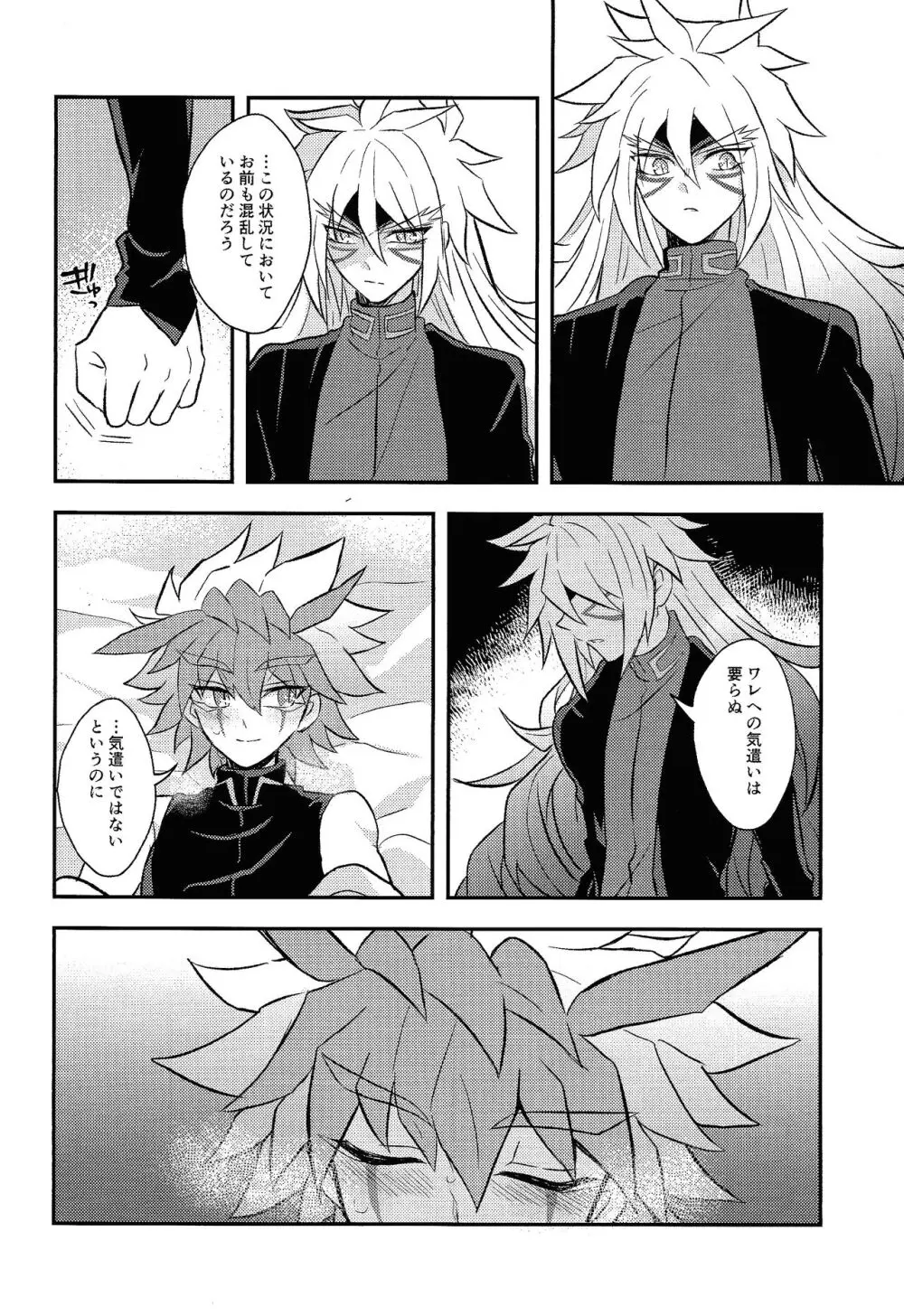 Nobetsu maku nashi Page.37